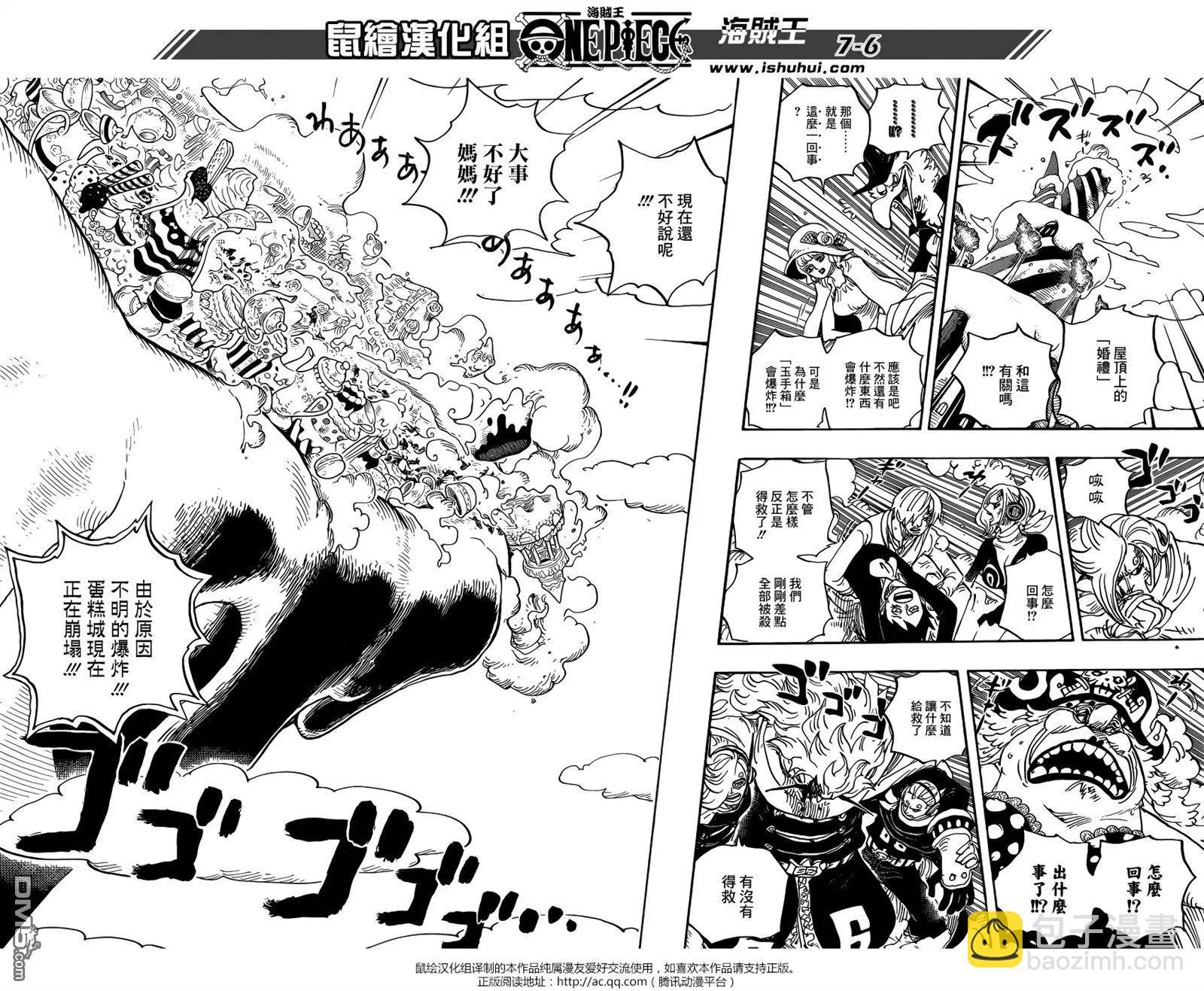 🍖ONE PIECE航海王 第872回 软乎乎 第7页