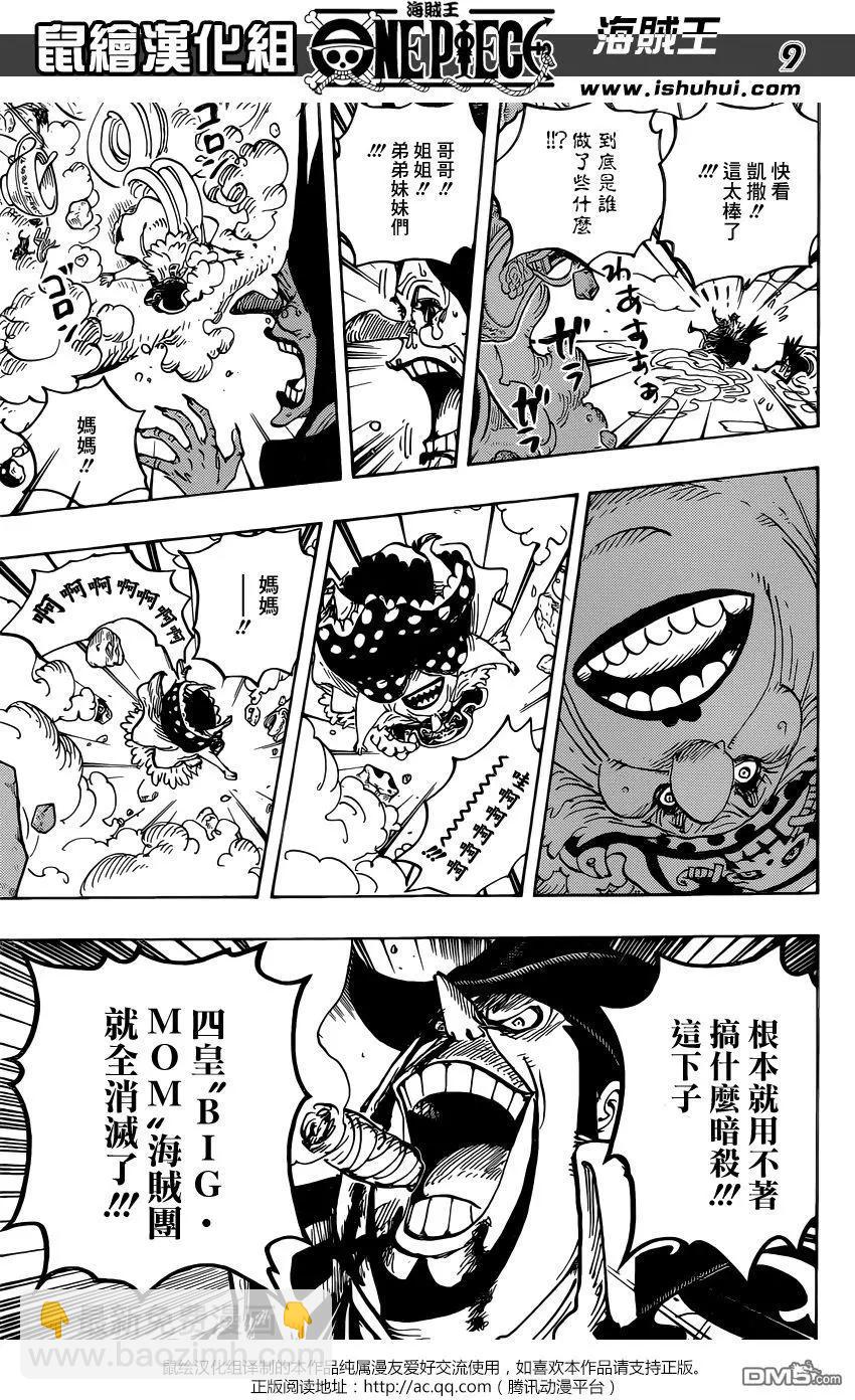 🍖ONE PIECE航海王 第872回 软乎乎 第9页