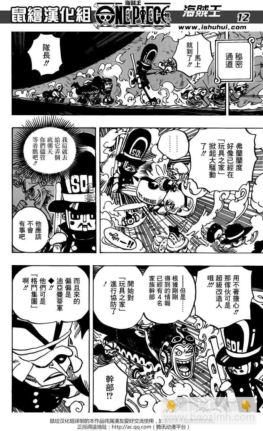 🍖ONE PIECE航海王 第732回 地下世界 第12页