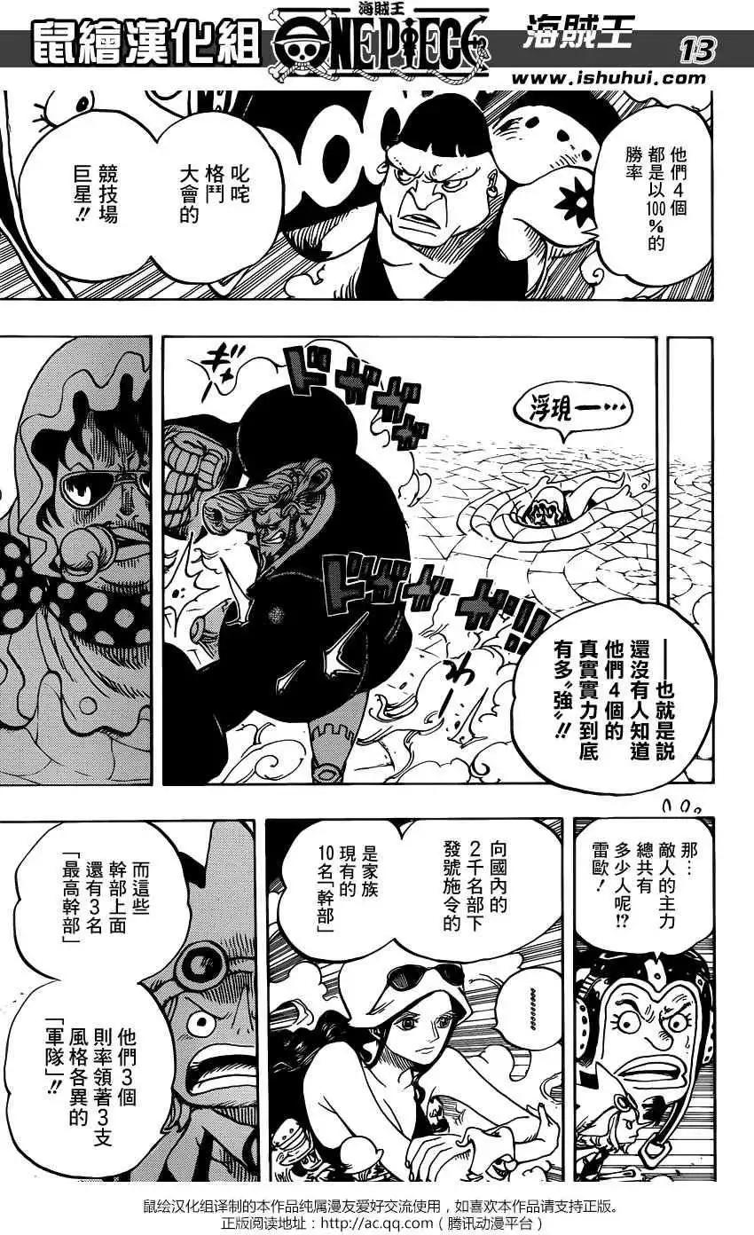 🍖ONE PIECE航海王 第732回 地下世界 第13页