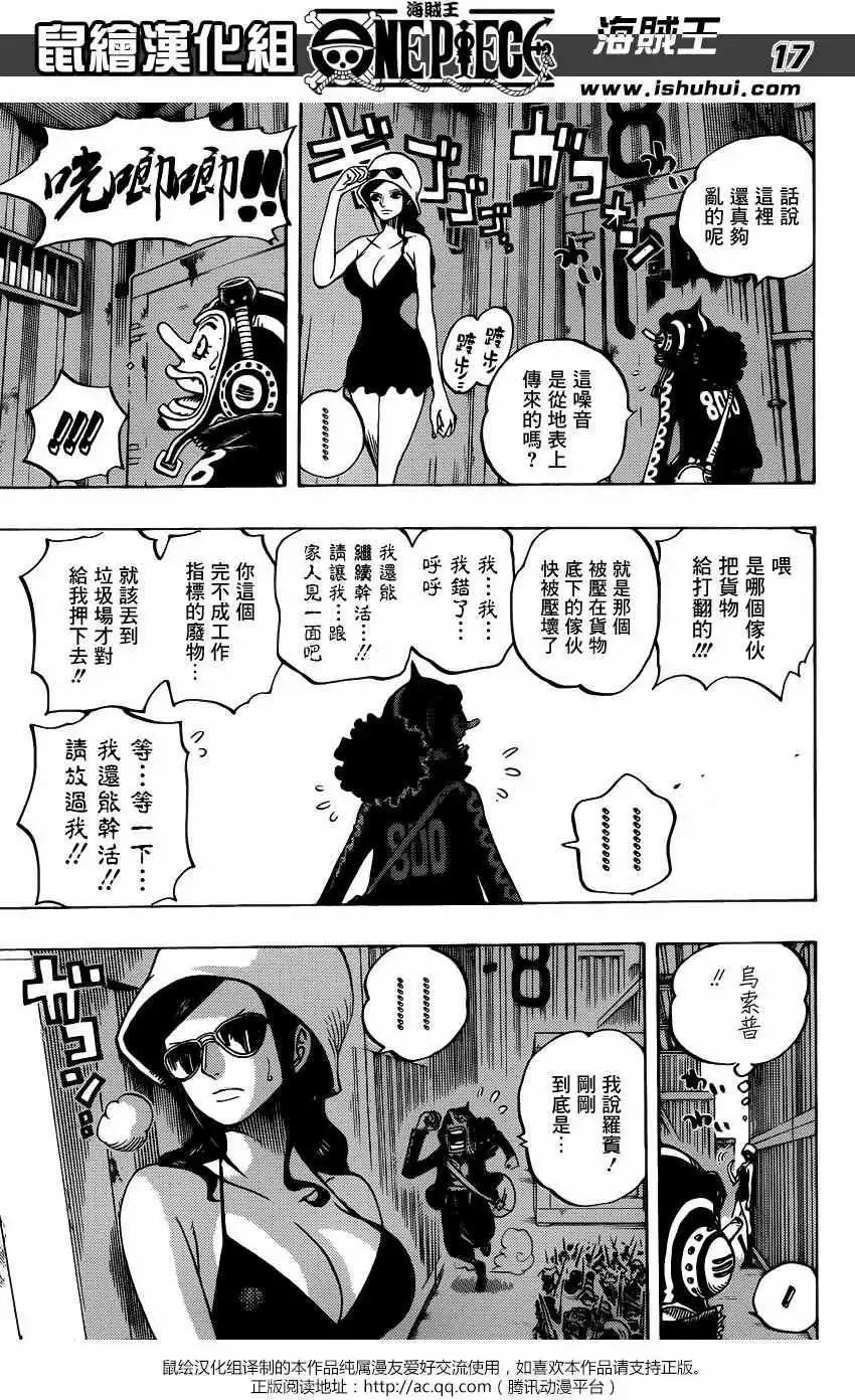 🍖ONE PIECE航海王 第732回 地下世界 第16页
