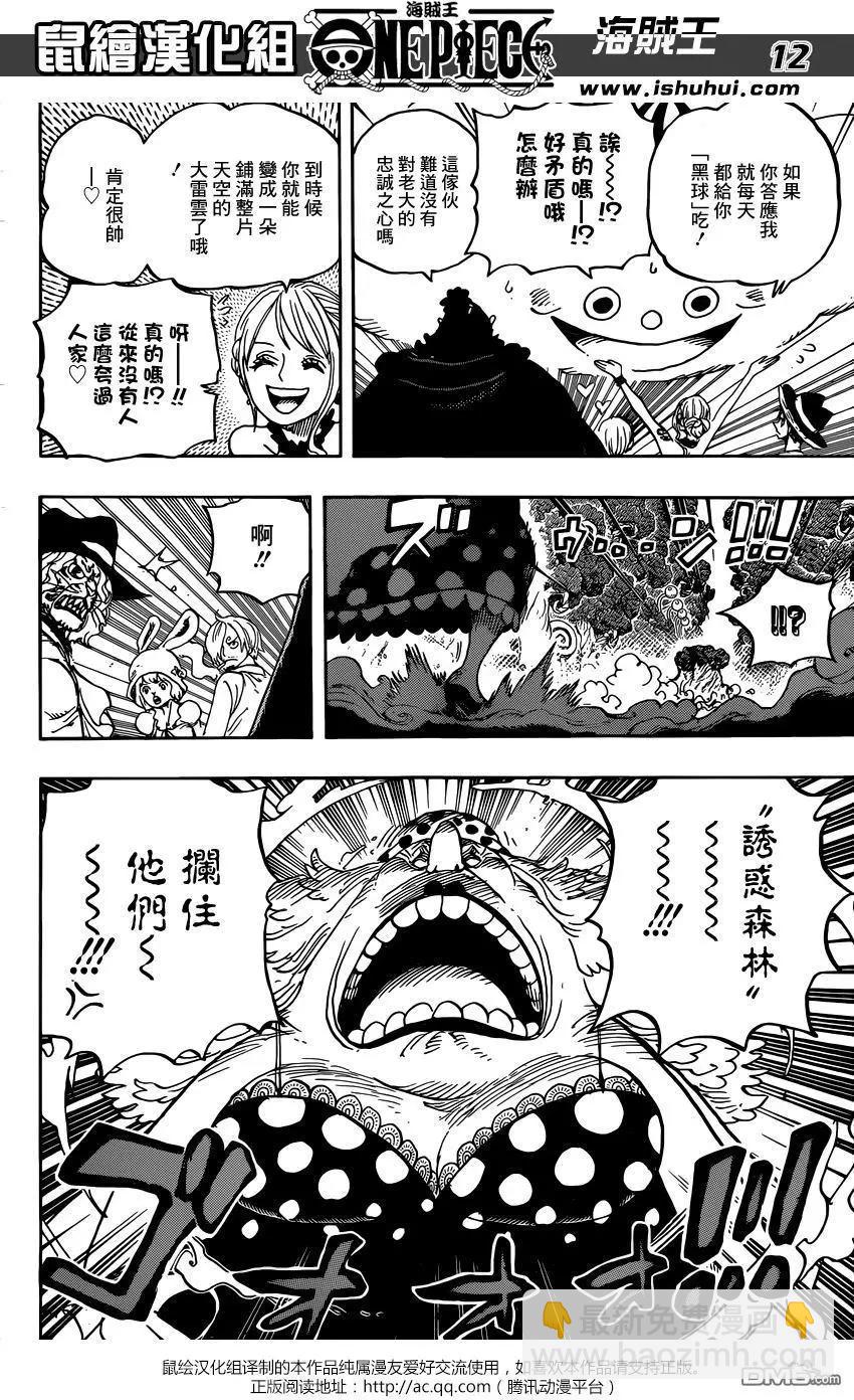 🍖ONE PIECE航海王 第874回 巴姆大王 第11页
