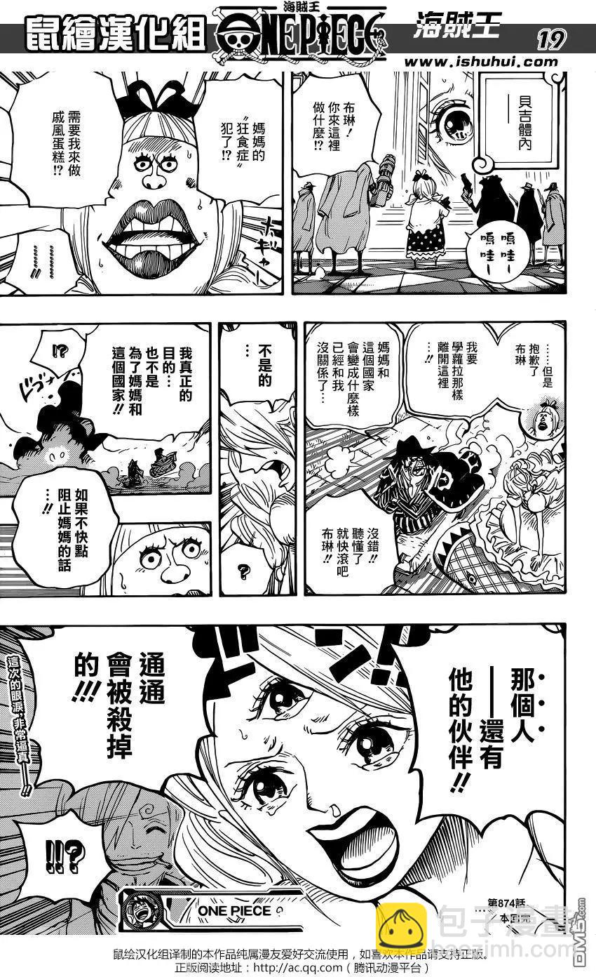 🍖ONE PIECE航海王 第874回 巴姆大王 第18页