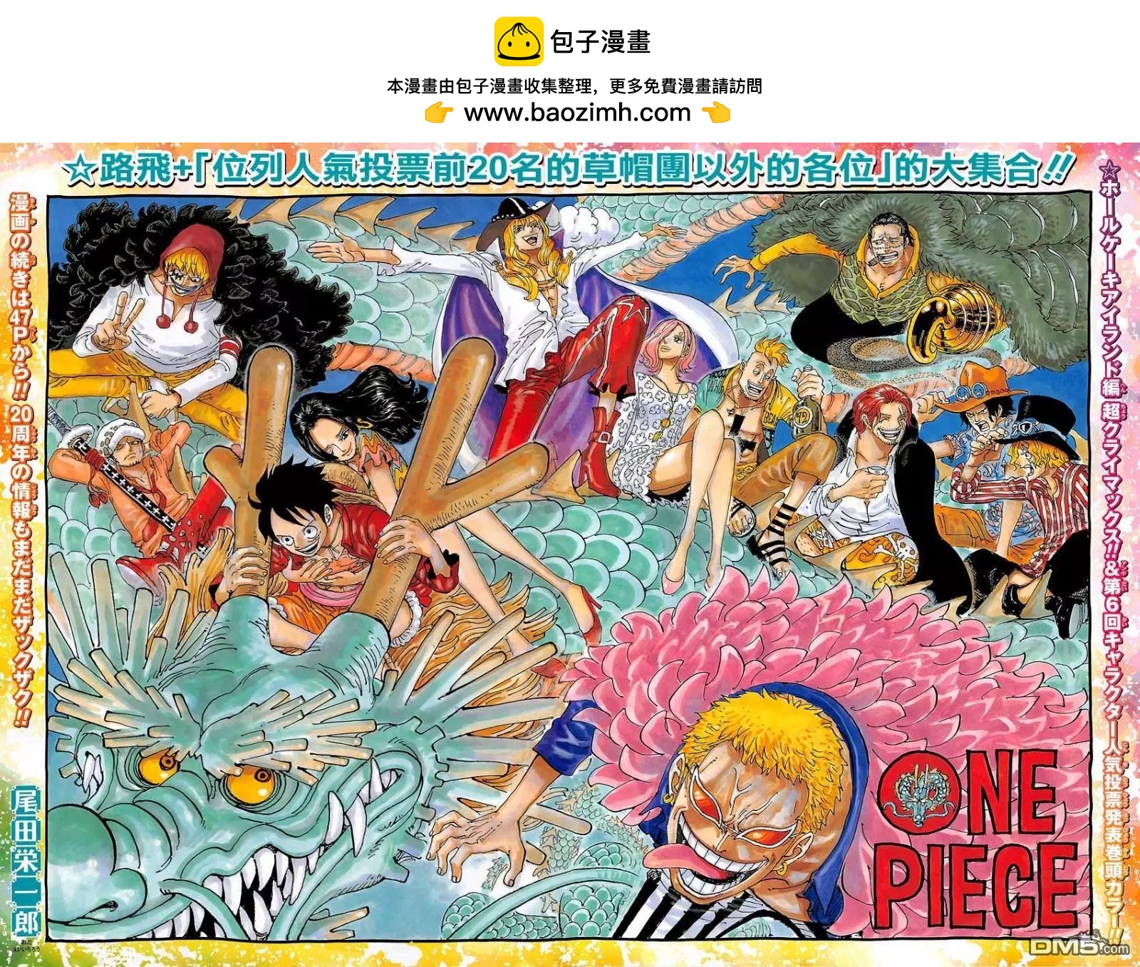 🍖ONE PIECE航海王 第874回 巴姆大王 第2页