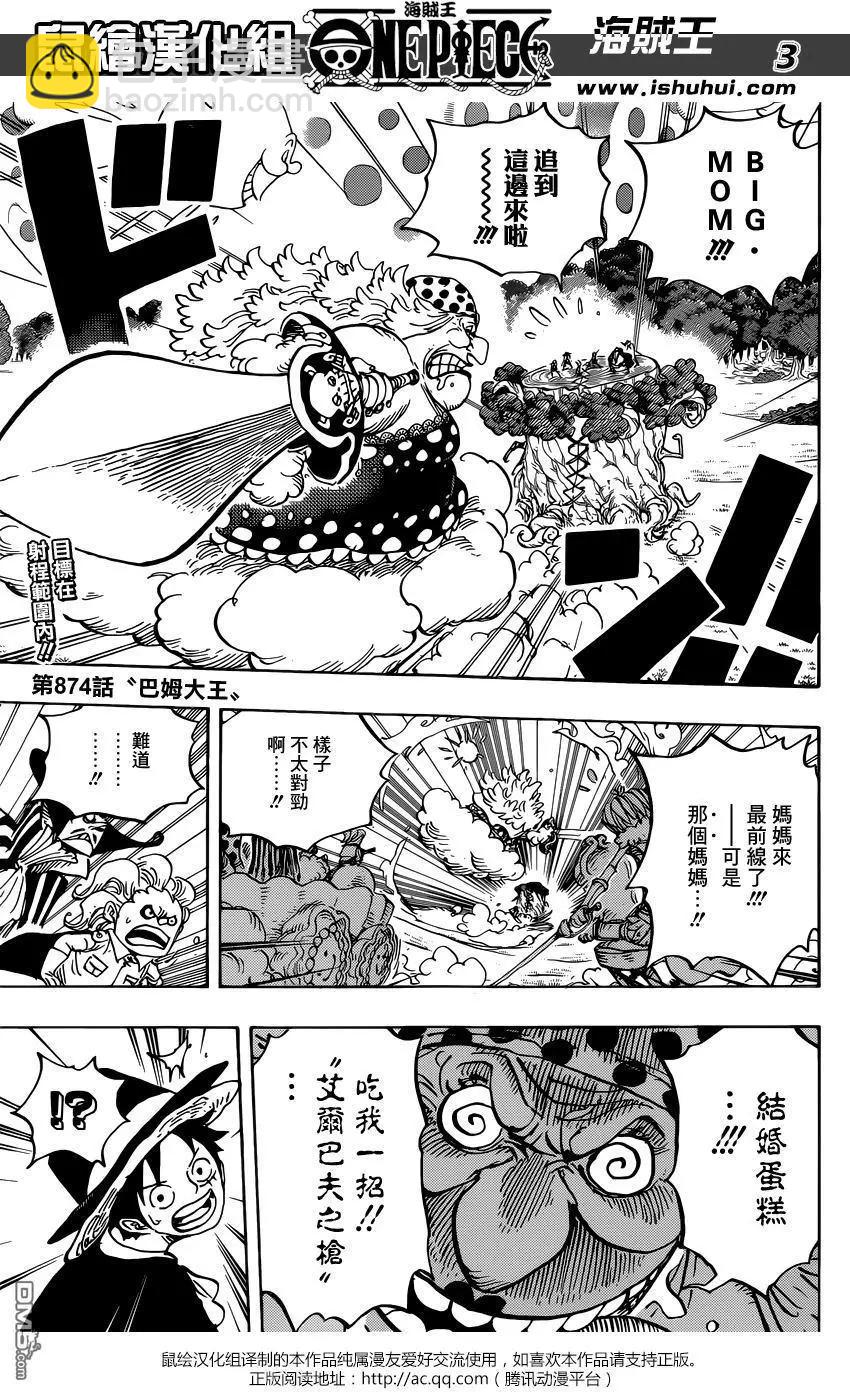 🍖ONE PIECE航海王 第874回 巴姆大王 第3页
