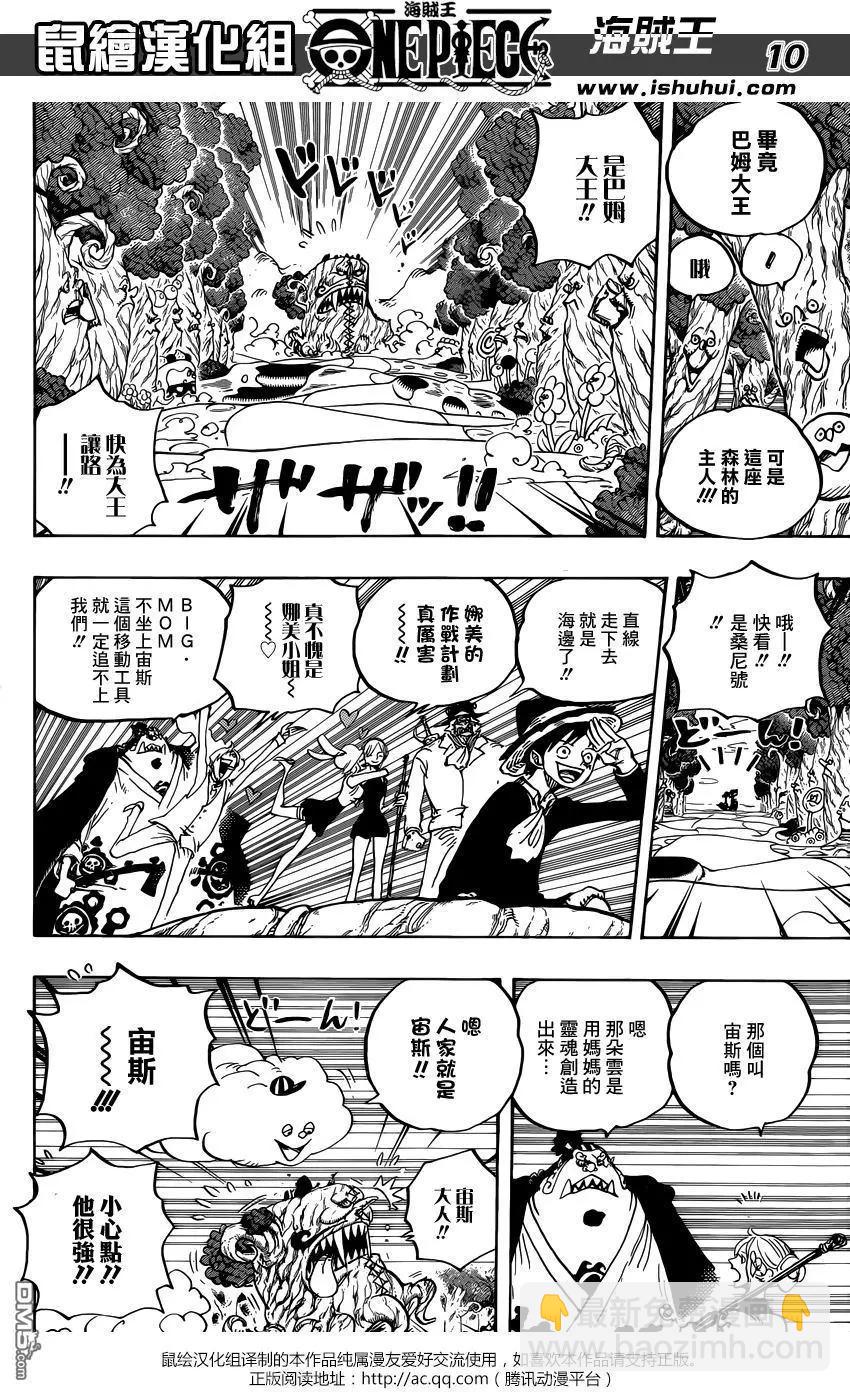 🍖ONE PIECE航海王 第874回 巴姆大王 第9页