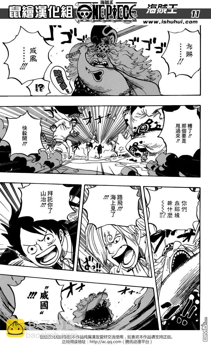 🍖ONE PIECE航海王 第876回 布琳，突然出现！！ 第10页
