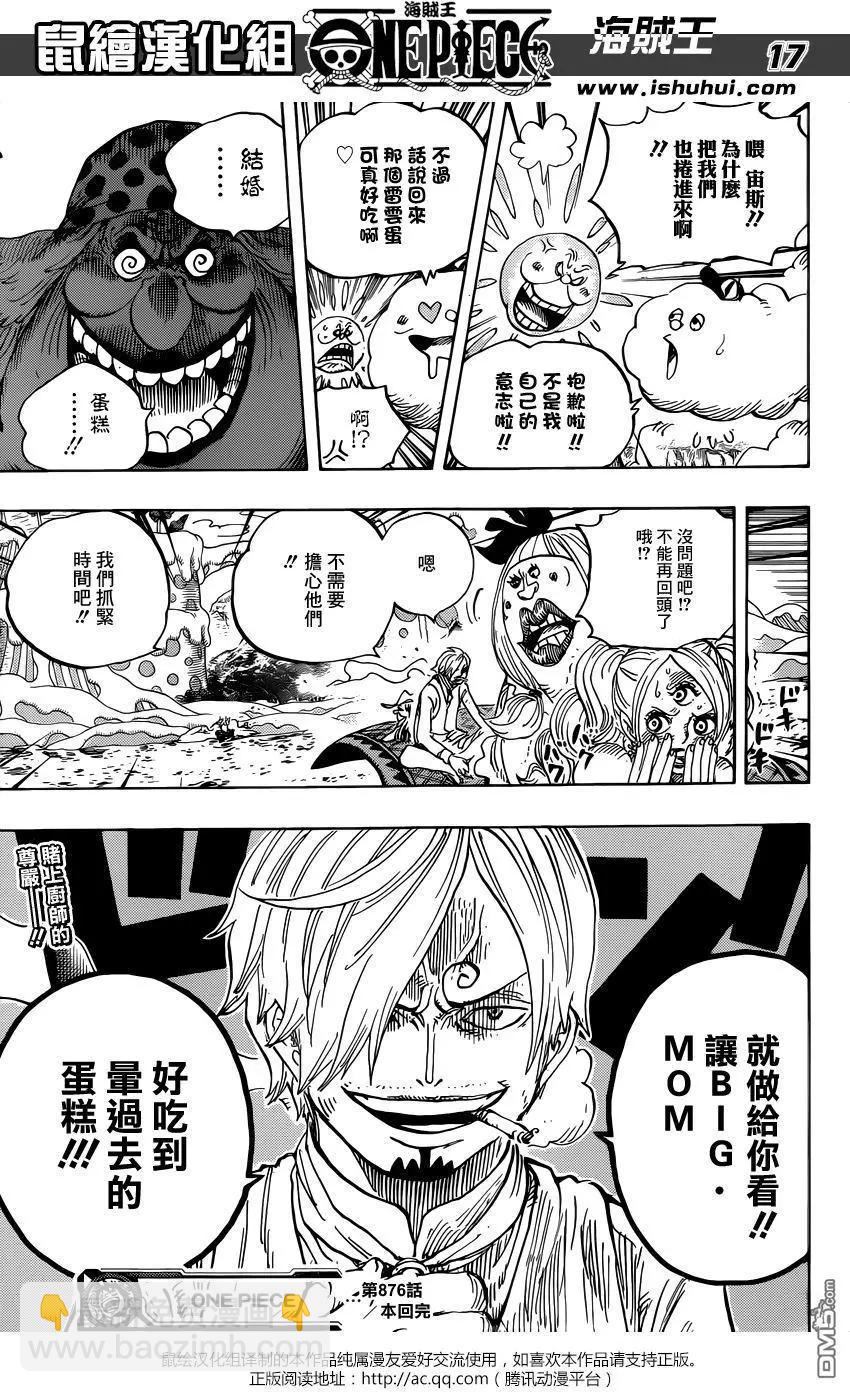 🍖ONE PIECE航海王 第876回 布琳，突然出现！！ 第16页
