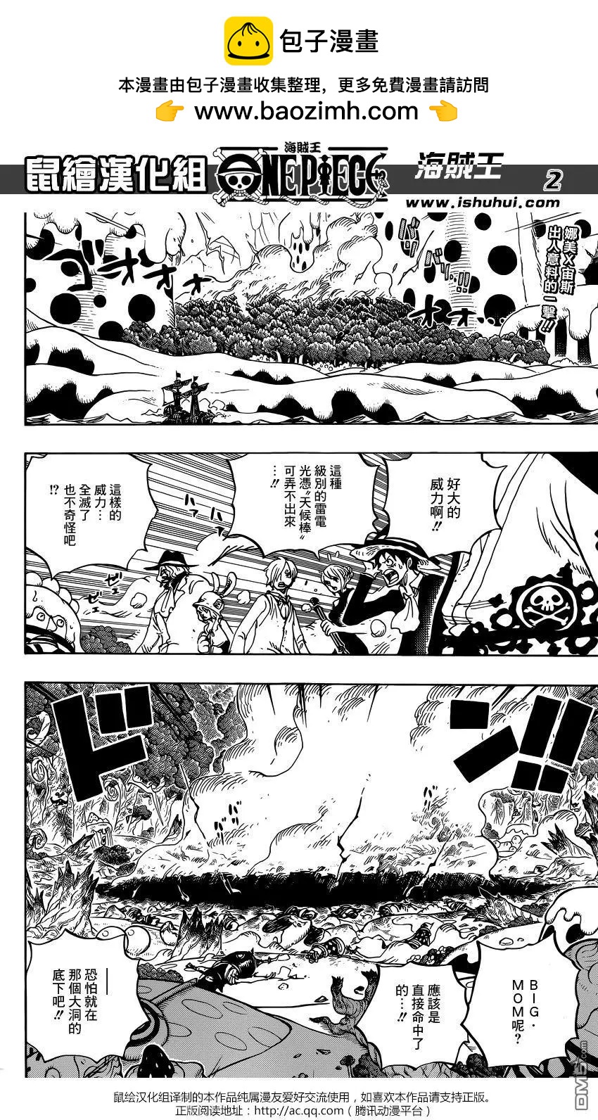 🍖ONE PIECE航海王 第876回 布琳，突然出现！！ 第2页