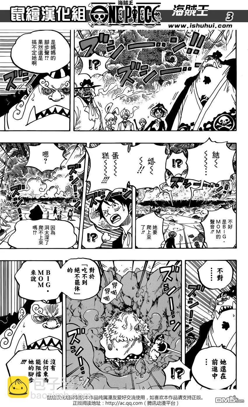 🍖ONE PIECE航海王 第876回 布琳，突然出现！！ 第3页