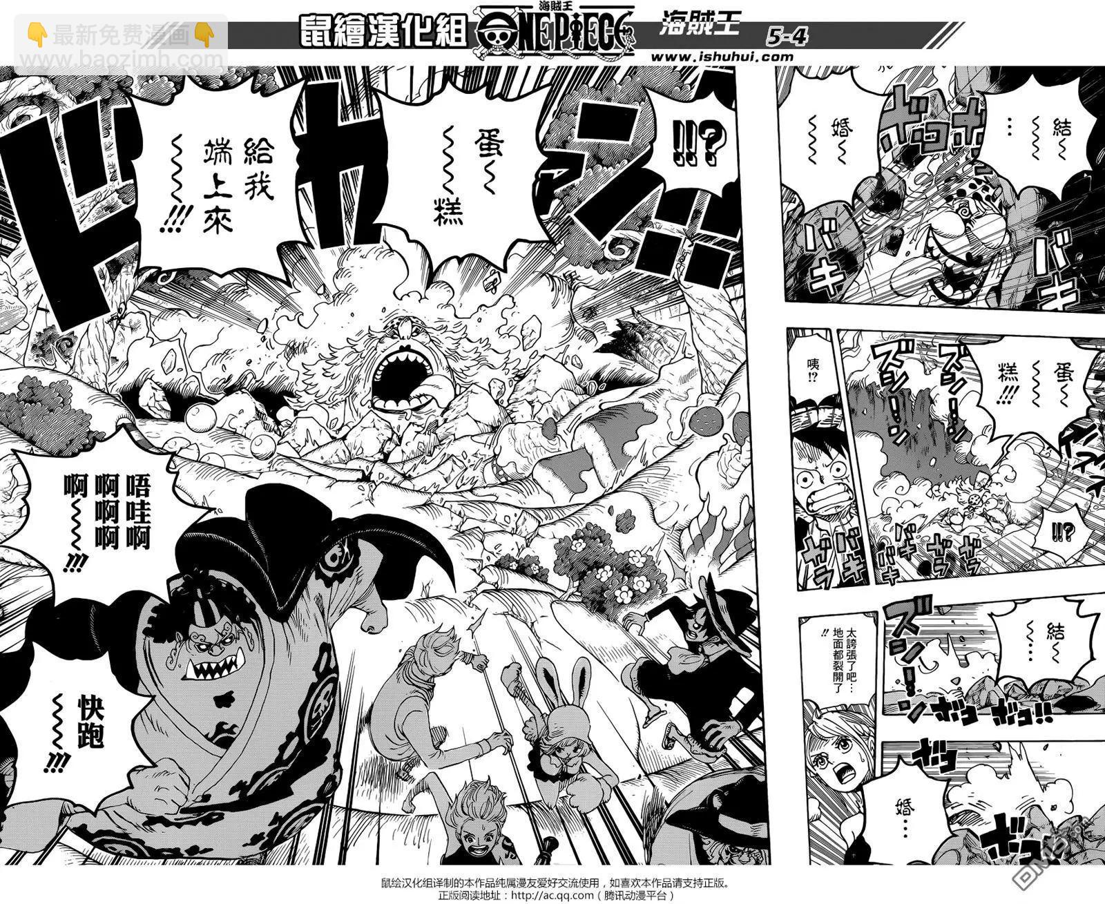 🍖ONE PIECE航海王 第876回 布琳，突然出现！！ 第4页