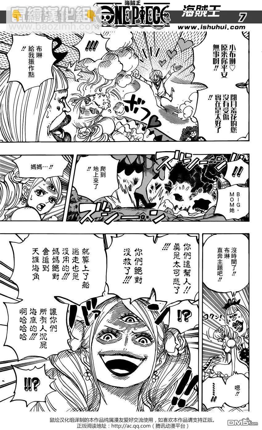 🍖ONE PIECE航海王 第876回 布琳，突然出现！！ 第6页