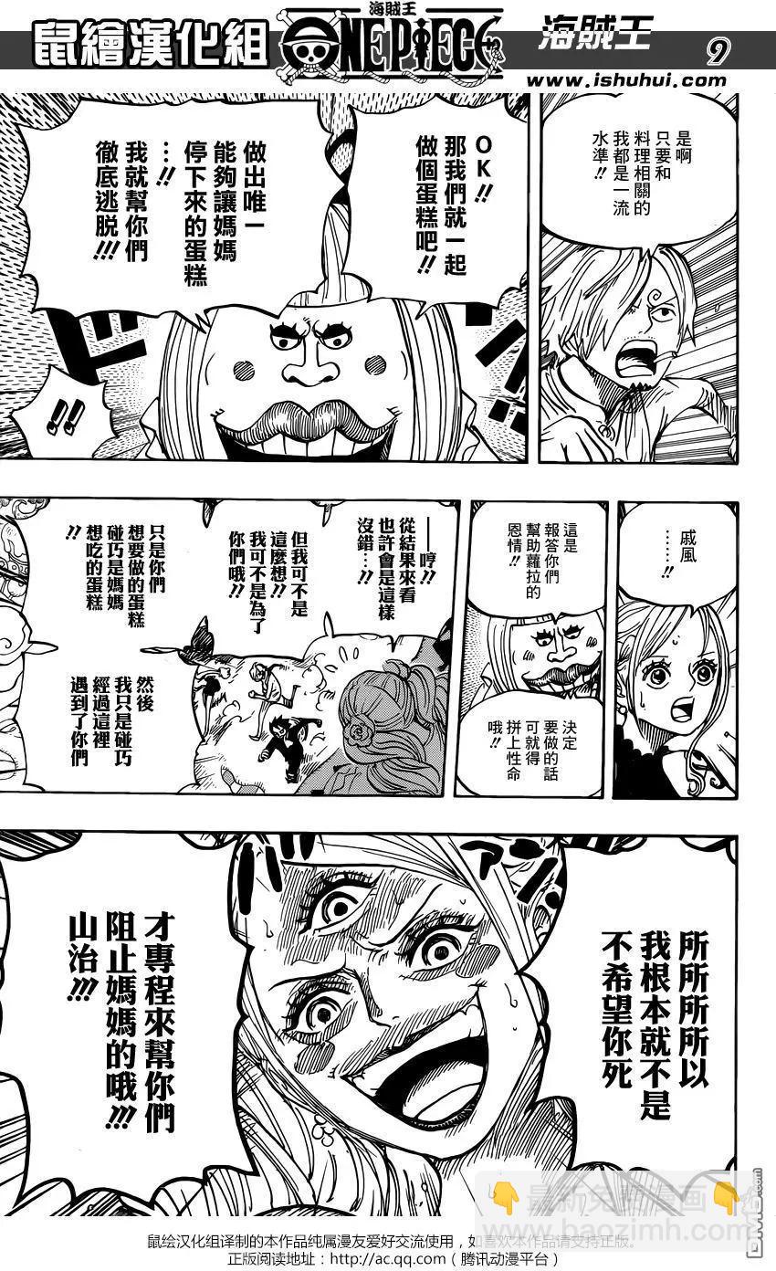 🍖ONE PIECE航海王 第876回 布琳，突然出现！！ 第8页