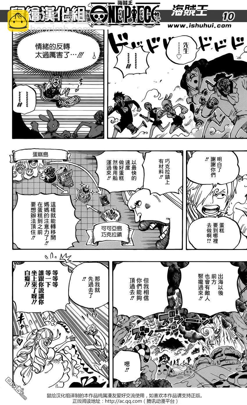 🍖ONE PIECE航海王 第876回 布琳，突然出现！！ 第9页