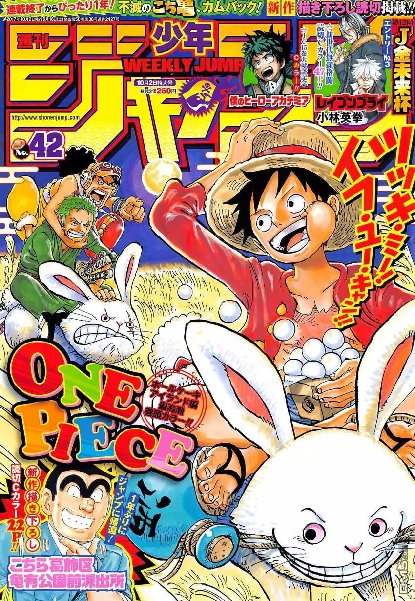 🍖ONE PIECE航海王 第878回 毛皮族 侠客团 团长佩德洛 第1页