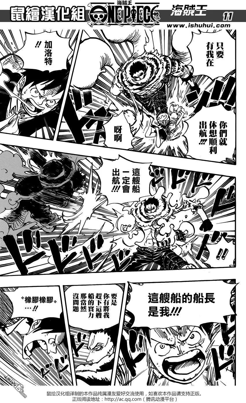 🍖ONE PIECE航海王 第878回 毛皮族 侠客团 团长佩德洛 第11页