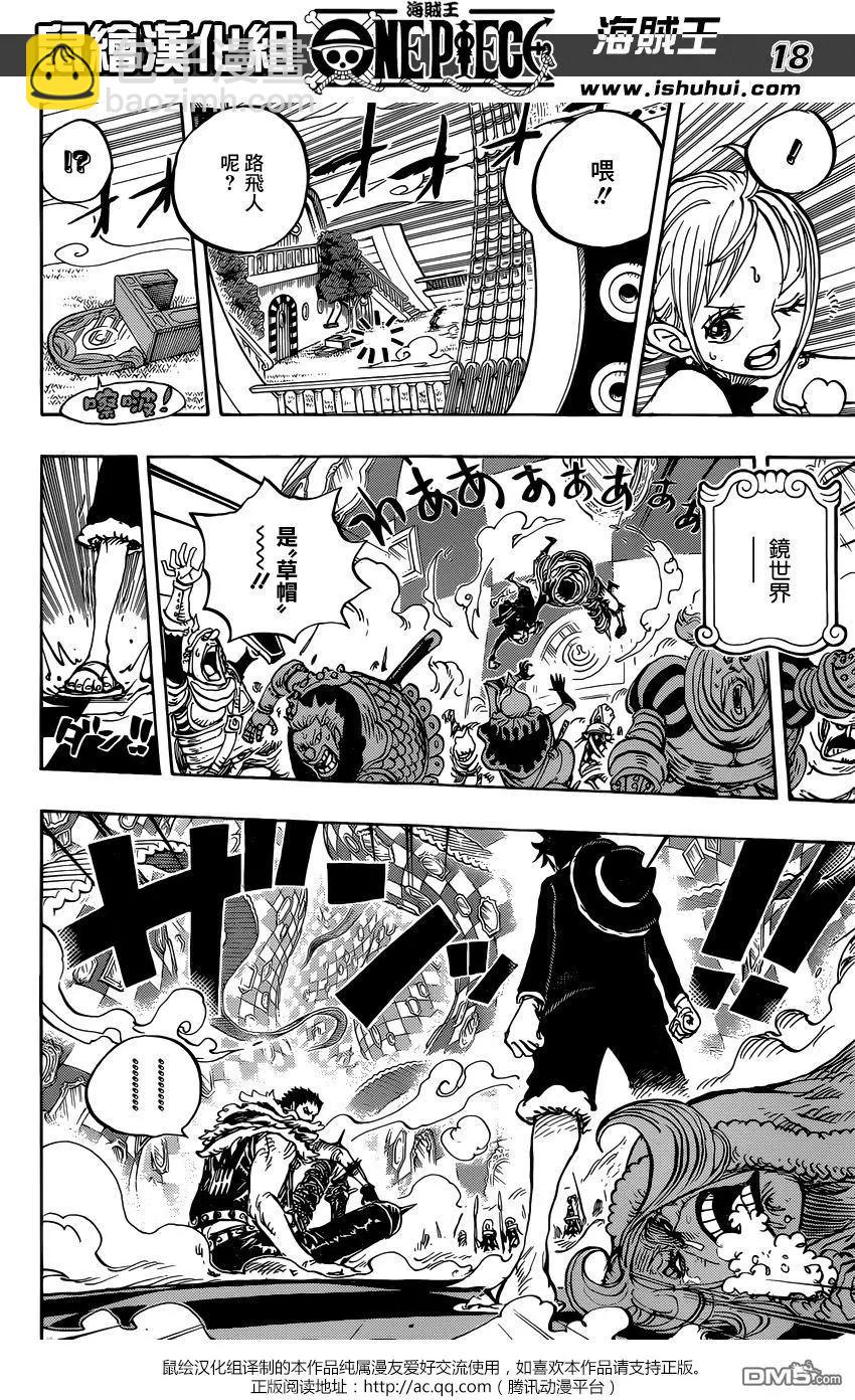 🍖ONE PIECE航海王 第878回 毛皮族 侠客团 团长佩德洛 第17页