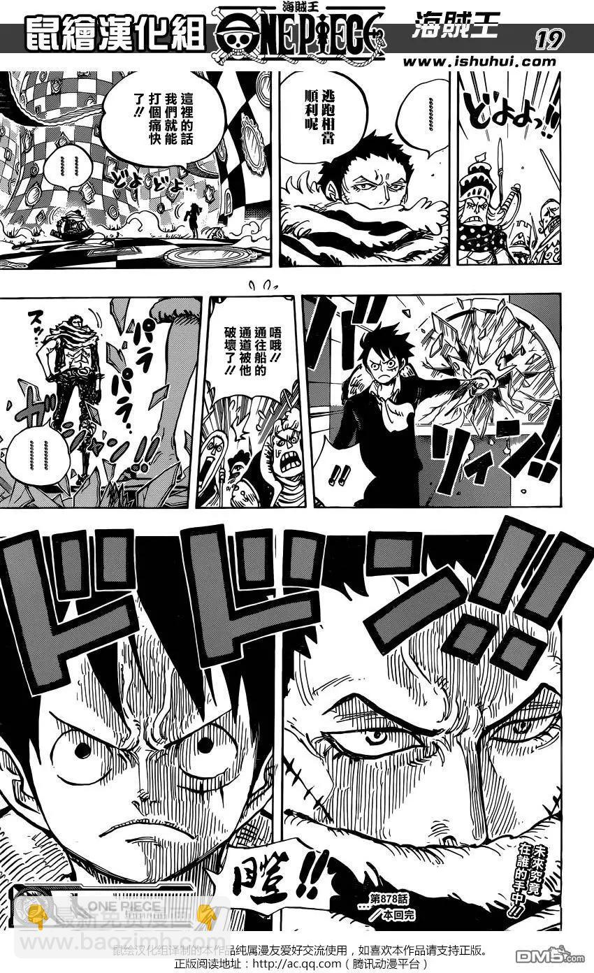 🍖ONE PIECE航海王 第878回 毛皮族 侠客团 团长佩德洛 第18页
