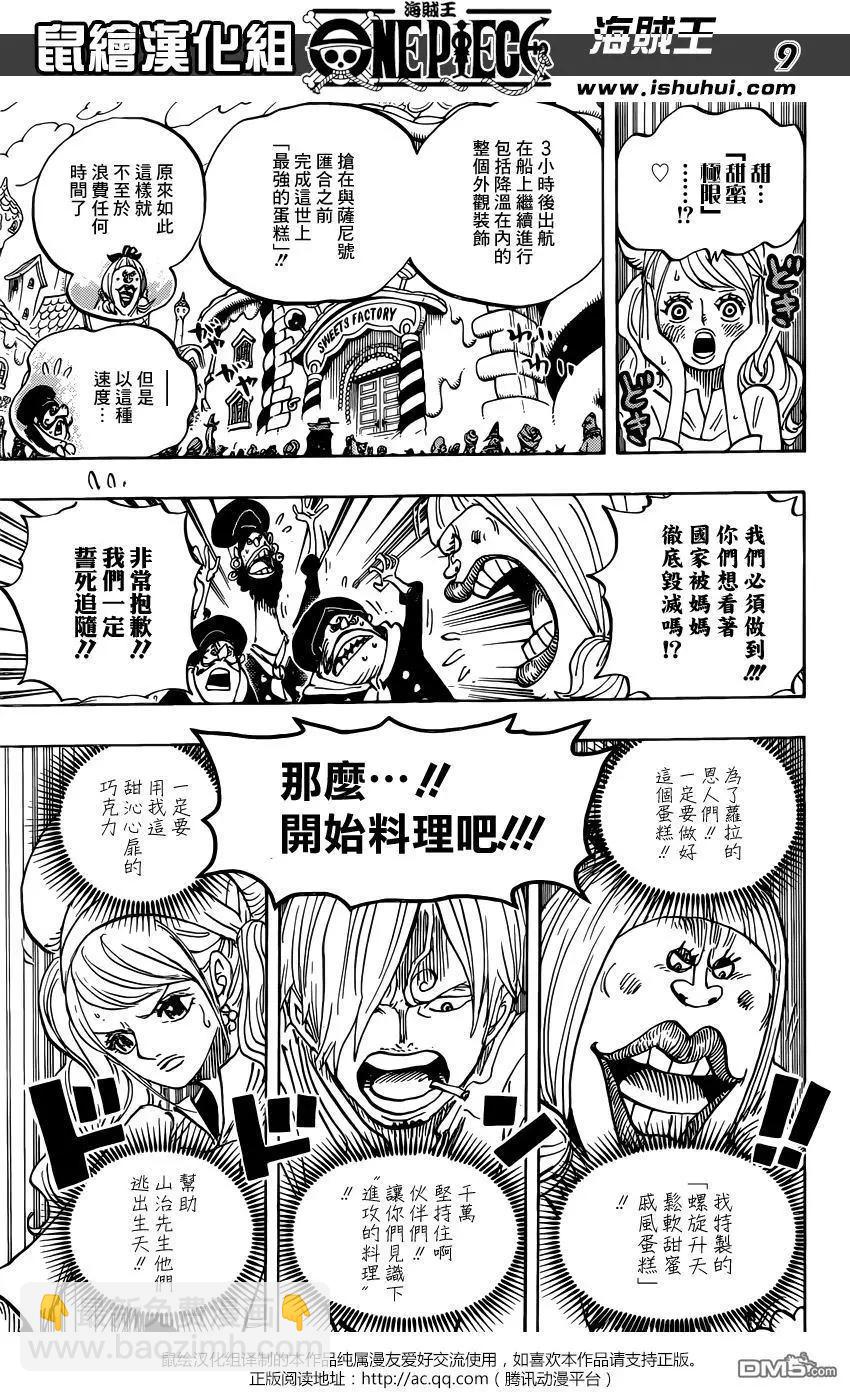 🍖ONE PIECE航海王 第880回 退路0 第10页