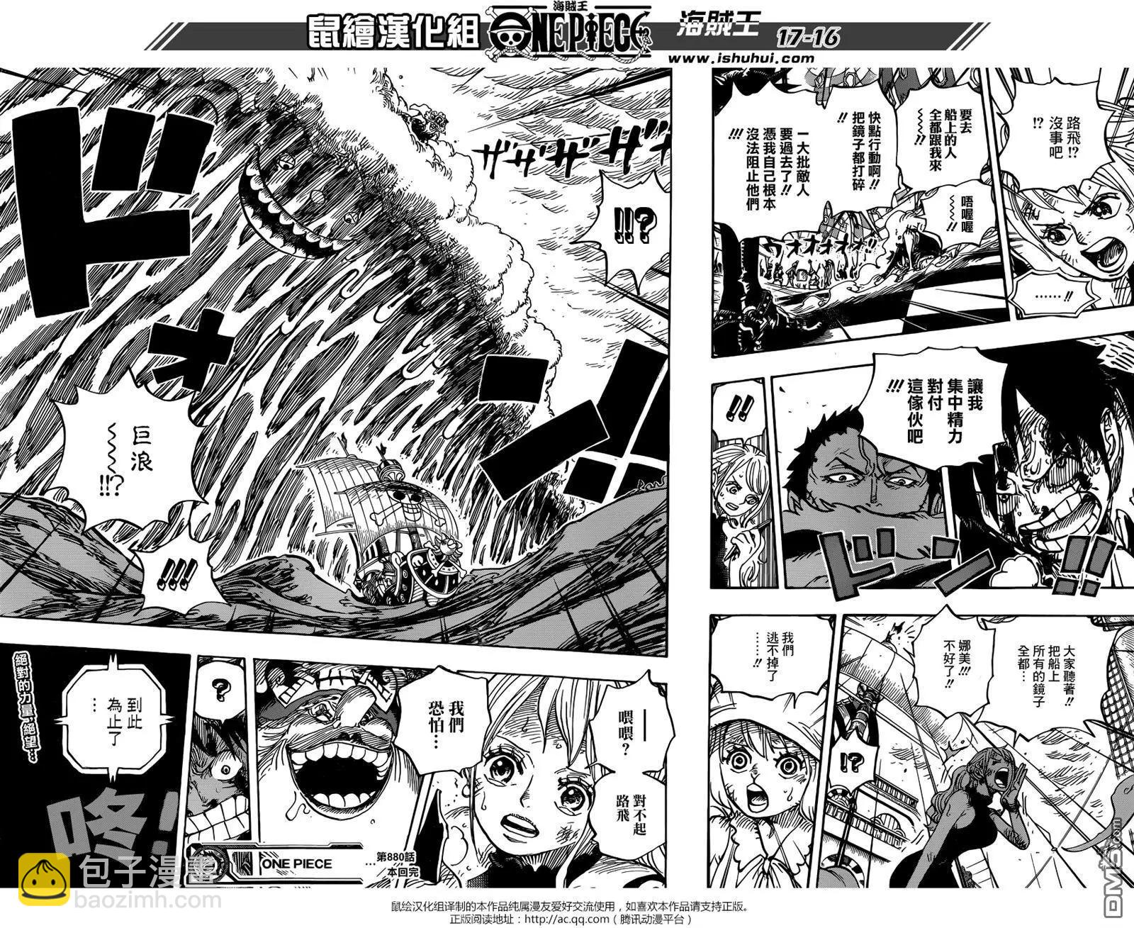 🍖ONE PIECE航海王 第880回 退路0 第17页