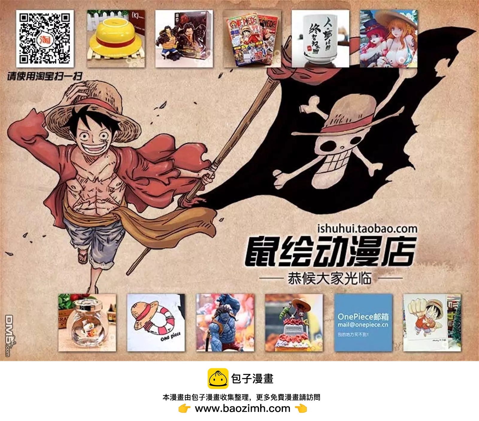 🍖ONE PIECE航海王 第880回 退路0 第18页