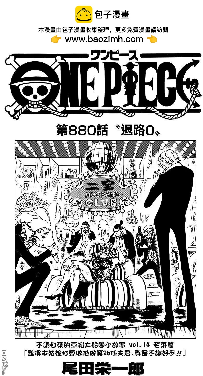 🍖ONE PIECE航海王 第880回 退路0 第2页