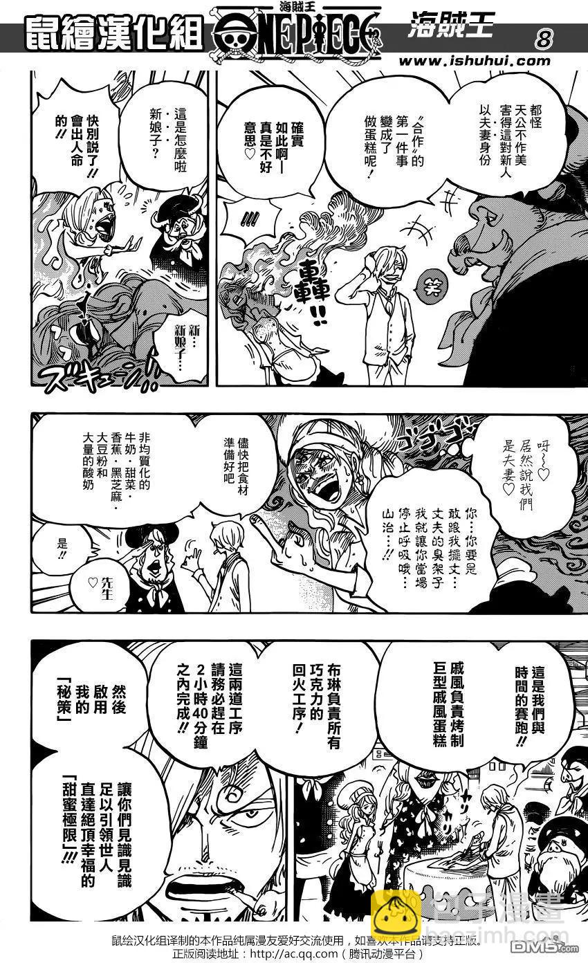 🍖ONE PIECE航海王 第880回 退路0 第9页