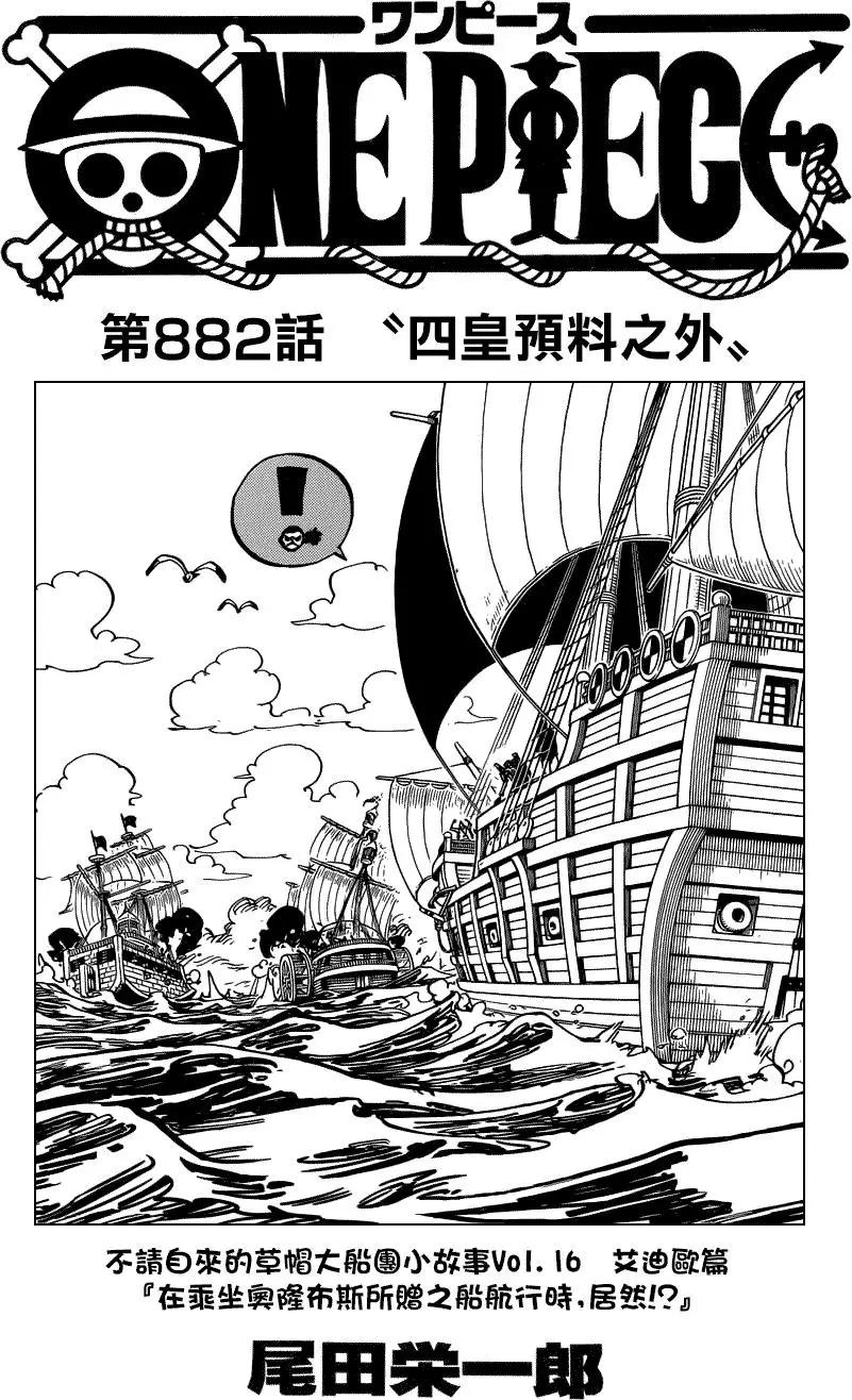 🍖ONE PIECE航海王 第882回 第1页