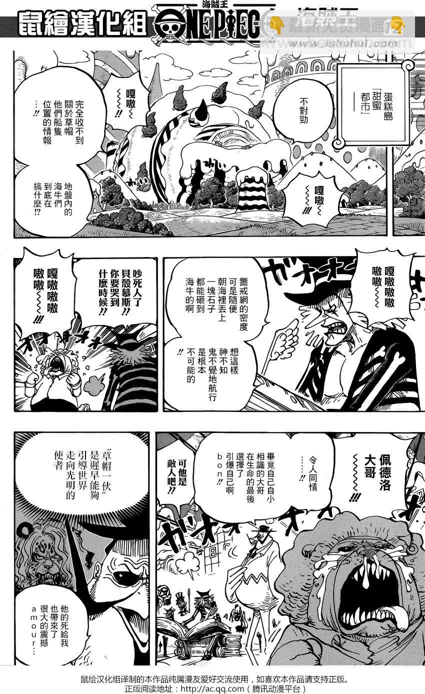 🍖ONE PIECE航海王 第882回 第11页