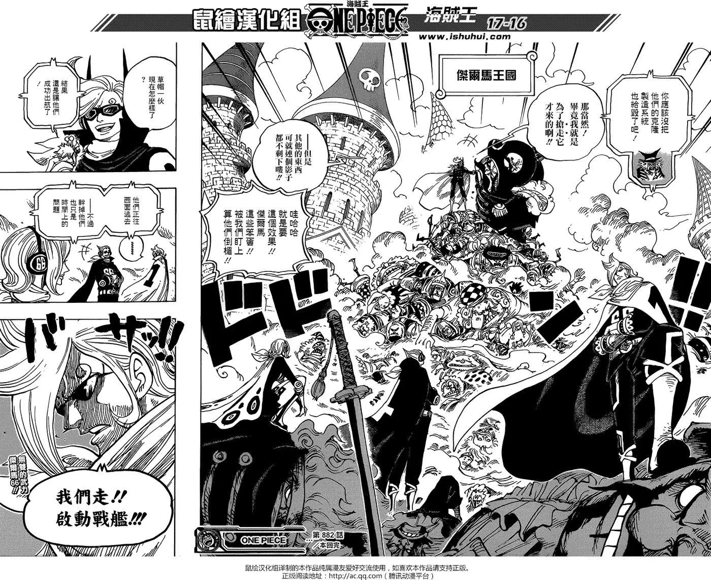 🍖ONE PIECE航海王 第882回 第15页