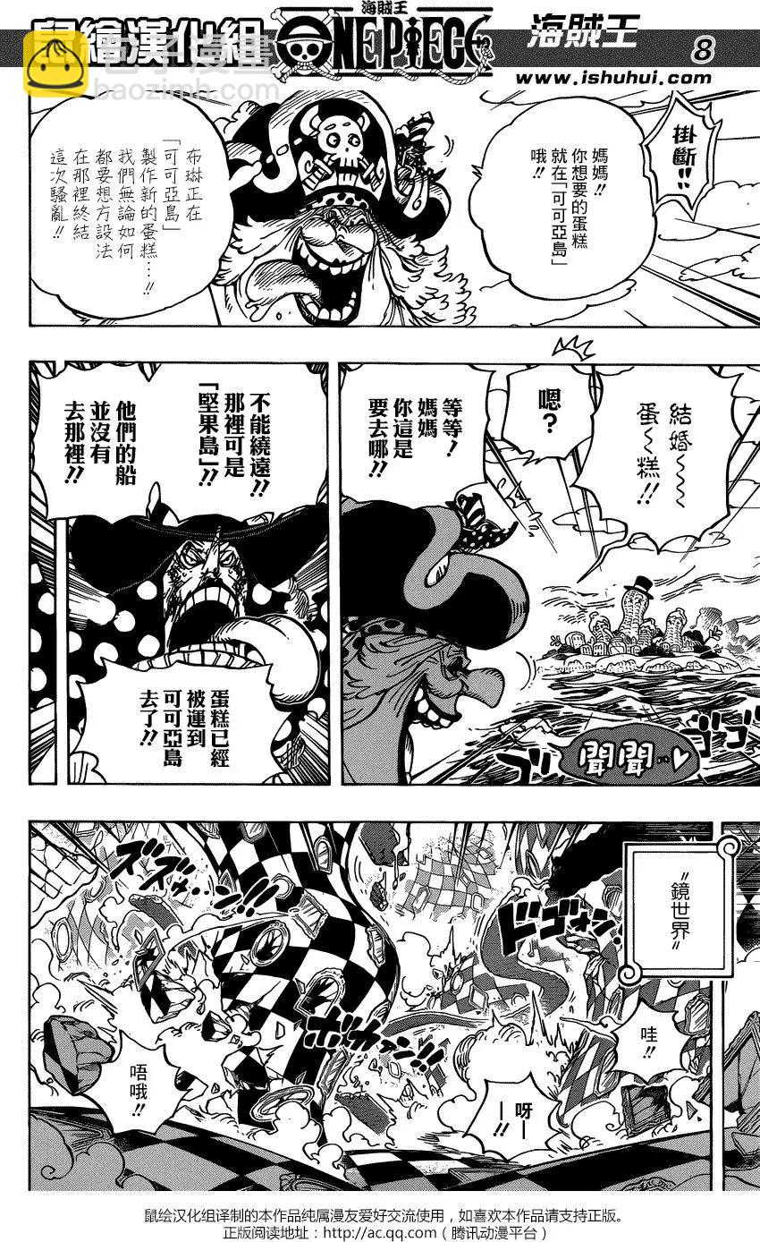 🍖ONE PIECE航海王 第882回 第8页