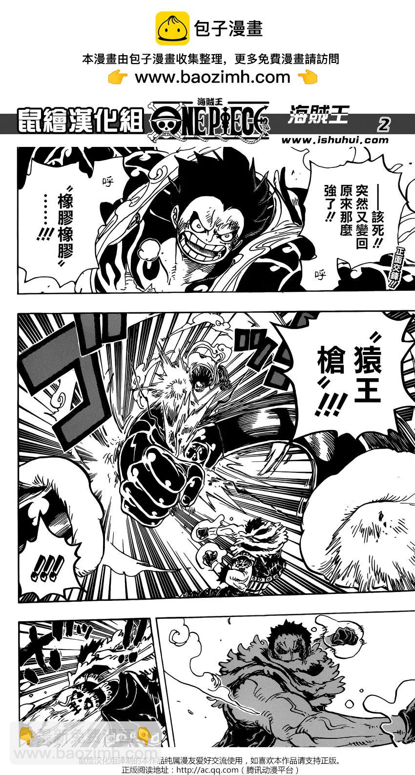 🍖ONE PIECE航海王 第885回 我叫布蕾！！！ 第2页
