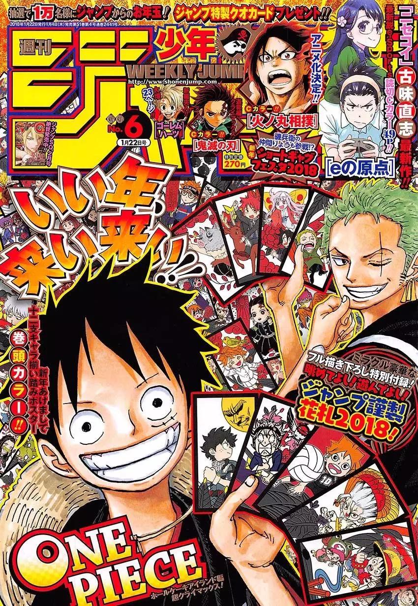 🍖ONE PIECE航海王 第890回 第1页