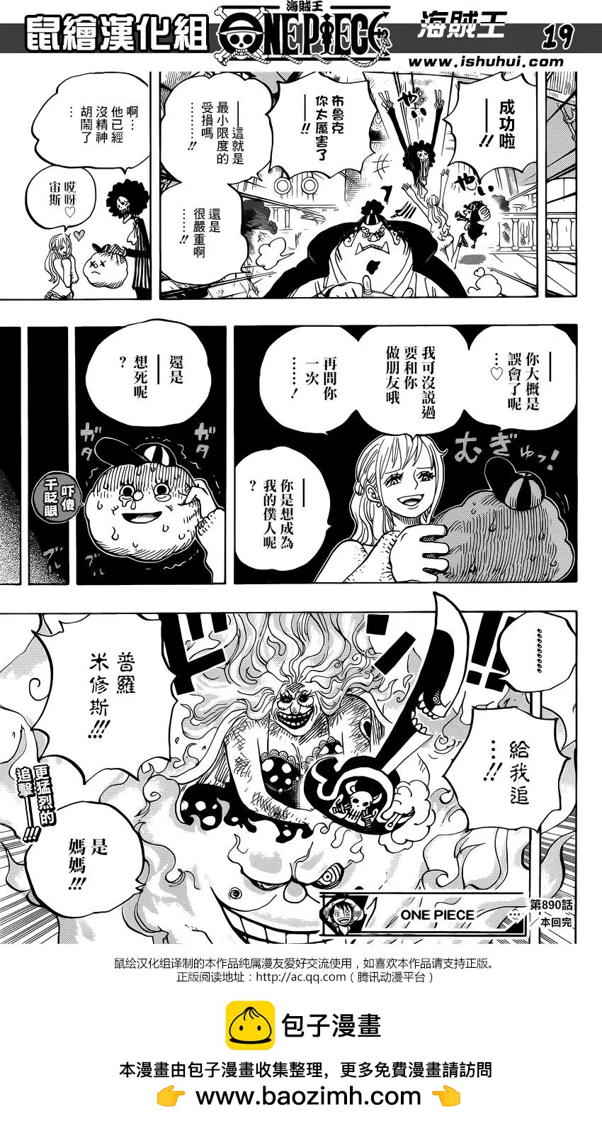 🍖ONE PIECE航海王 第890回 第17页