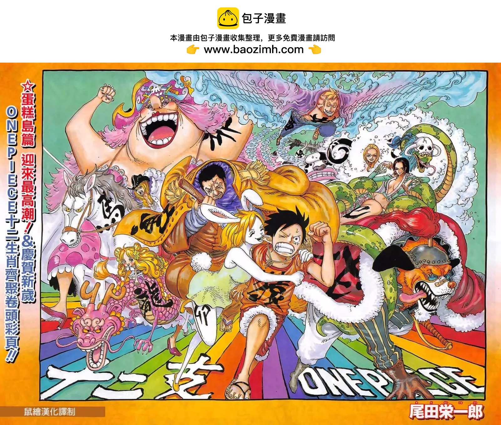 🍖ONE PIECE航海王 第890回 第2页