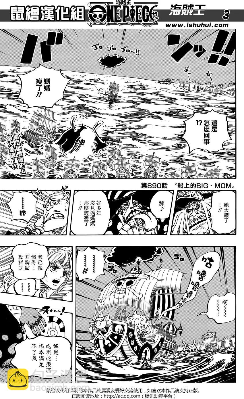 🍖ONE PIECE航海王 第890回 第3页