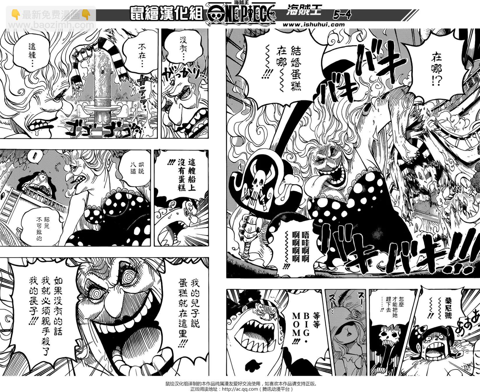 🍖ONE PIECE航海王 第890回 第4页