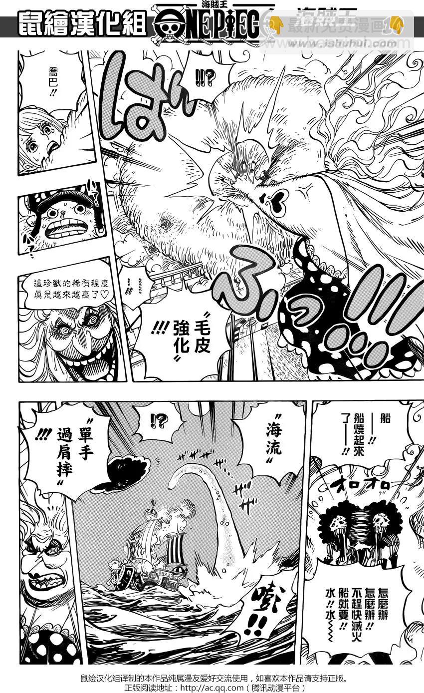 🍖ONE PIECE航海王 第890回 第9页