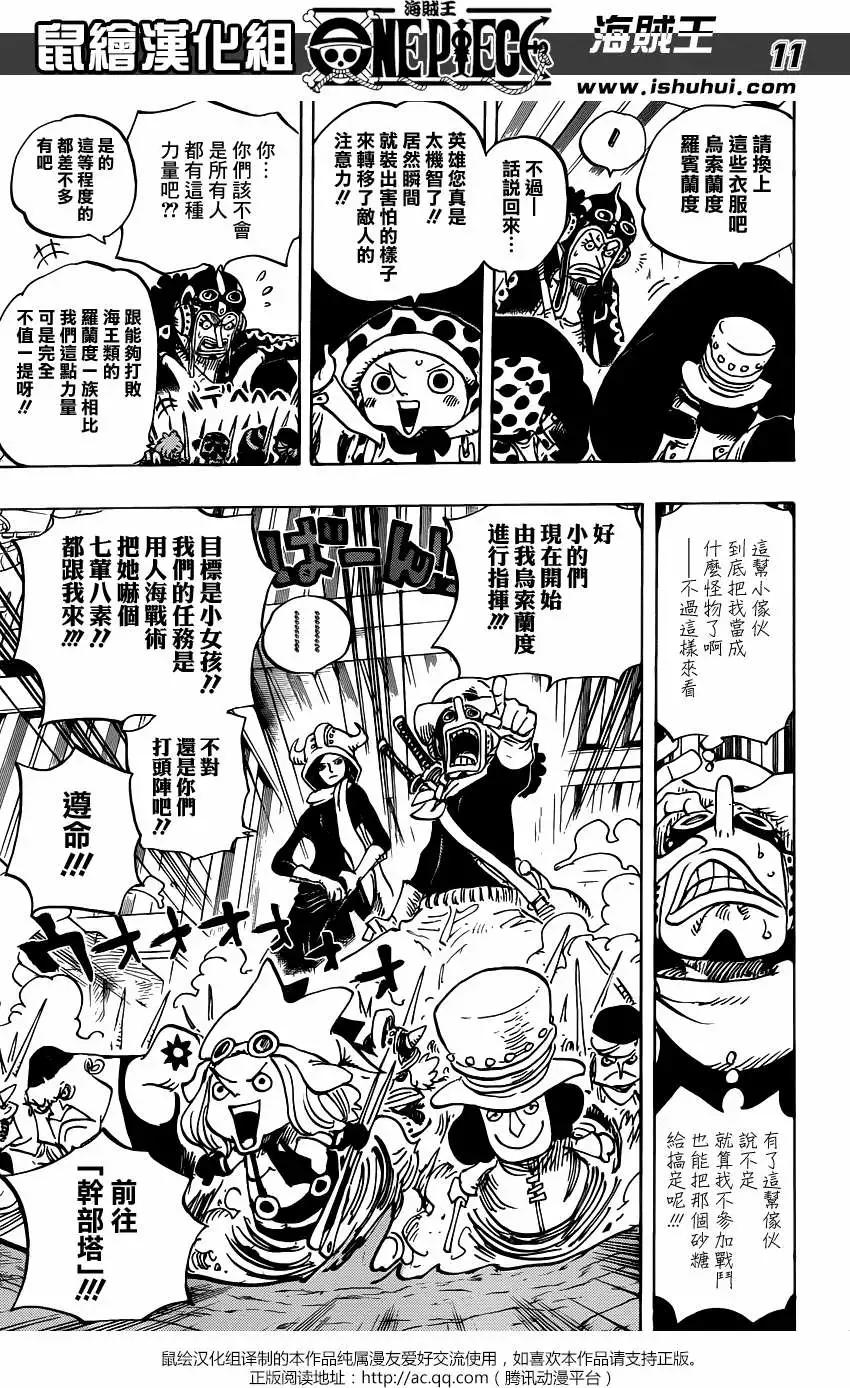 🍖ONE PIECE航海王 第733回 士兵先生想要的东西 第11页