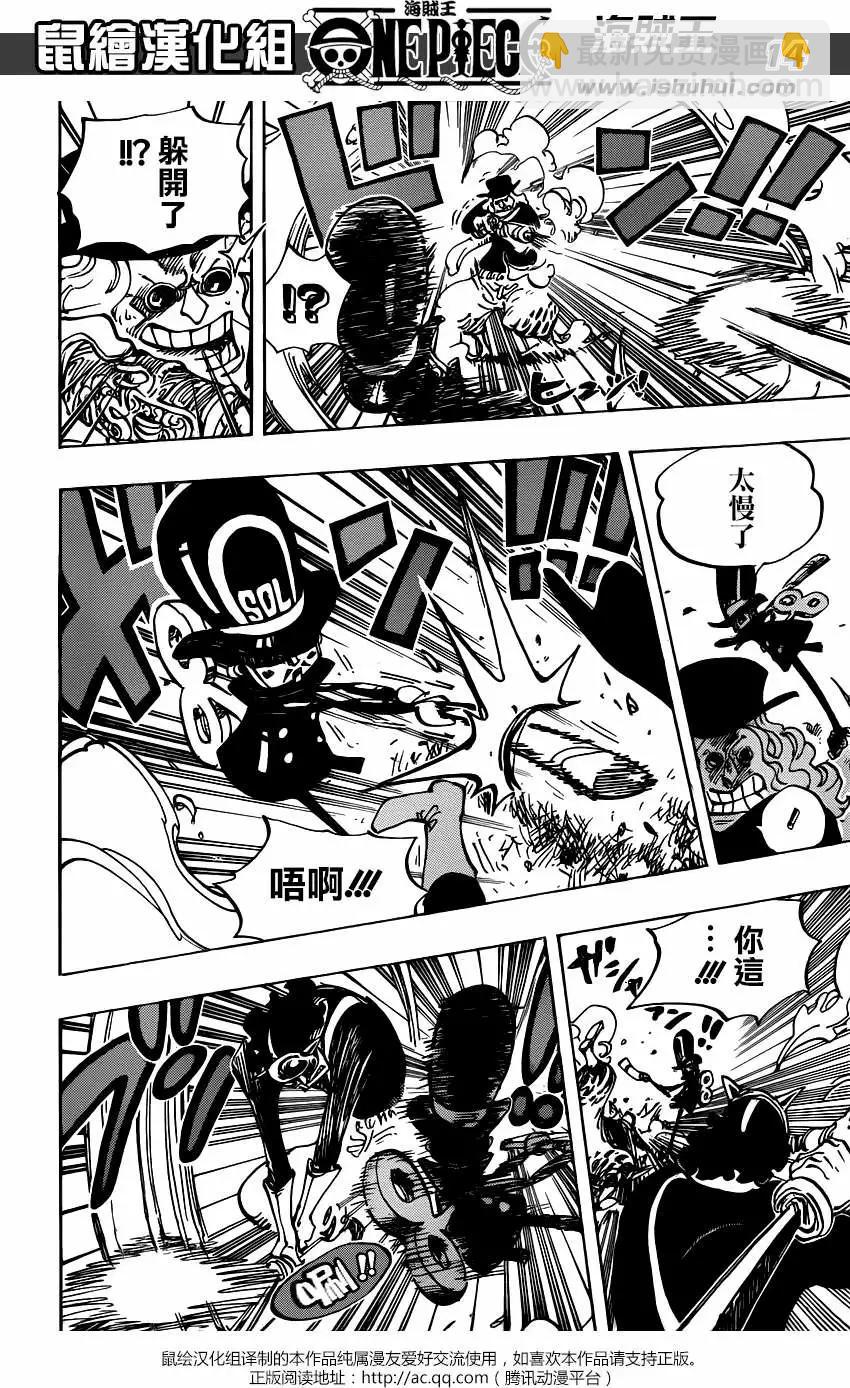 🍖ONE PIECE航海王 第733回 士兵先生想要的东西 第14页
