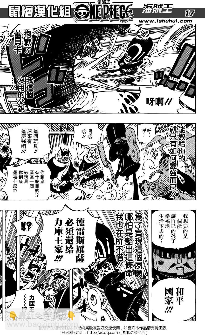 🍖ONE PIECE航海王 第733回 士兵先生想要的东西 第17页