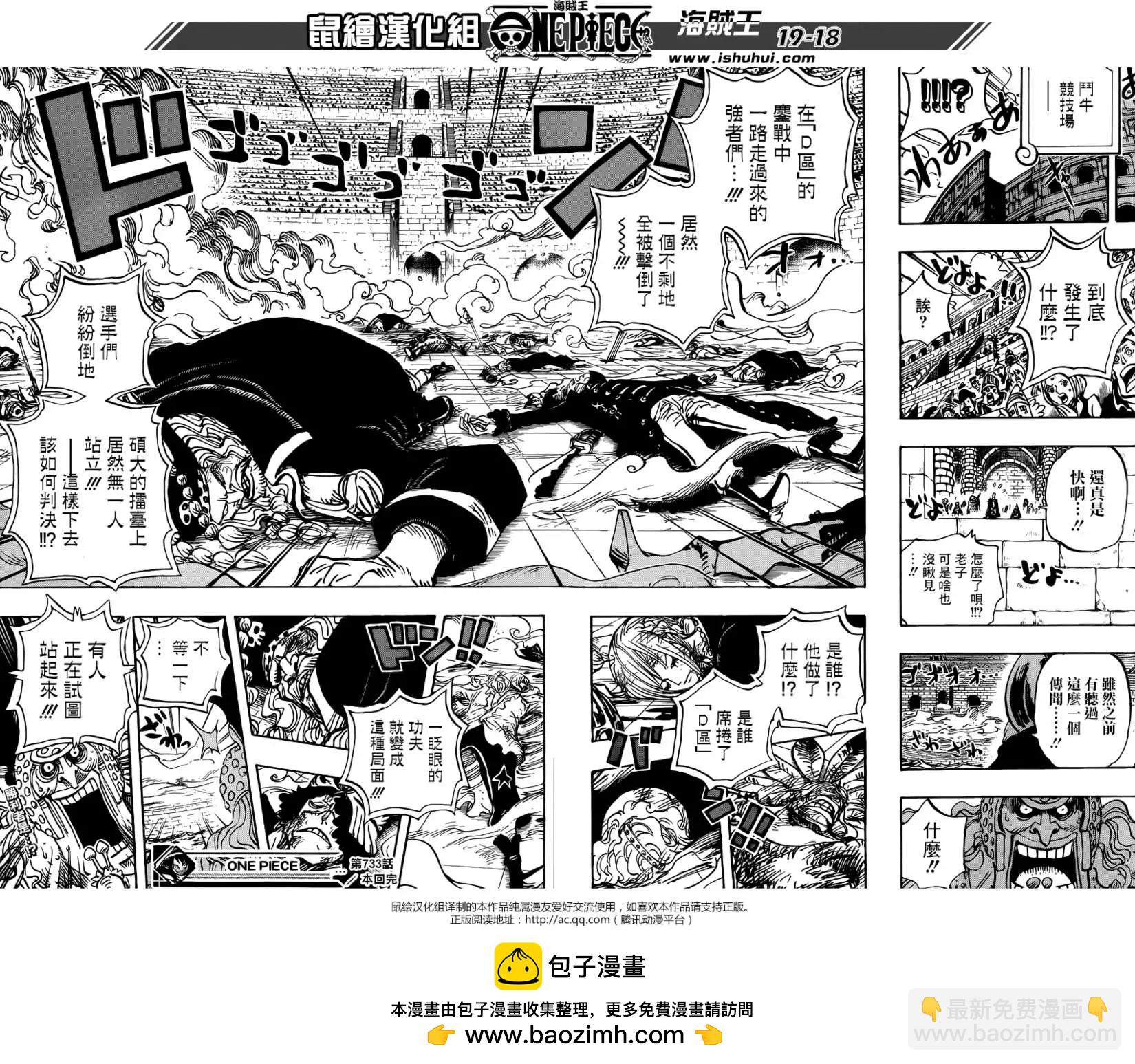 🍖ONE PIECE航海王 第733回 士兵先生想要的东西 第18页