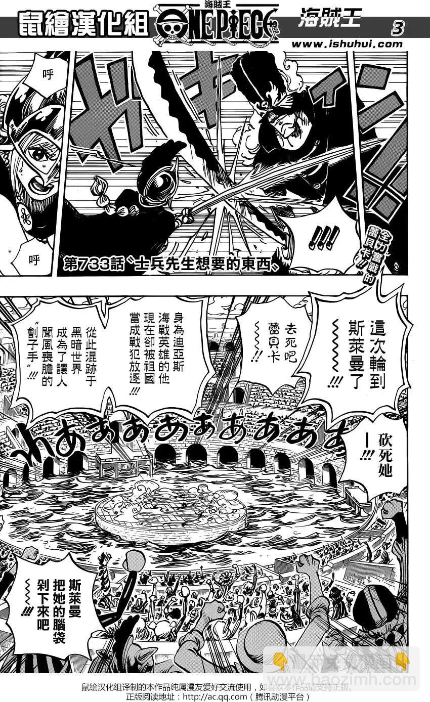 🍖ONE PIECE航海王 第733回 士兵先生想要的东西 第3页