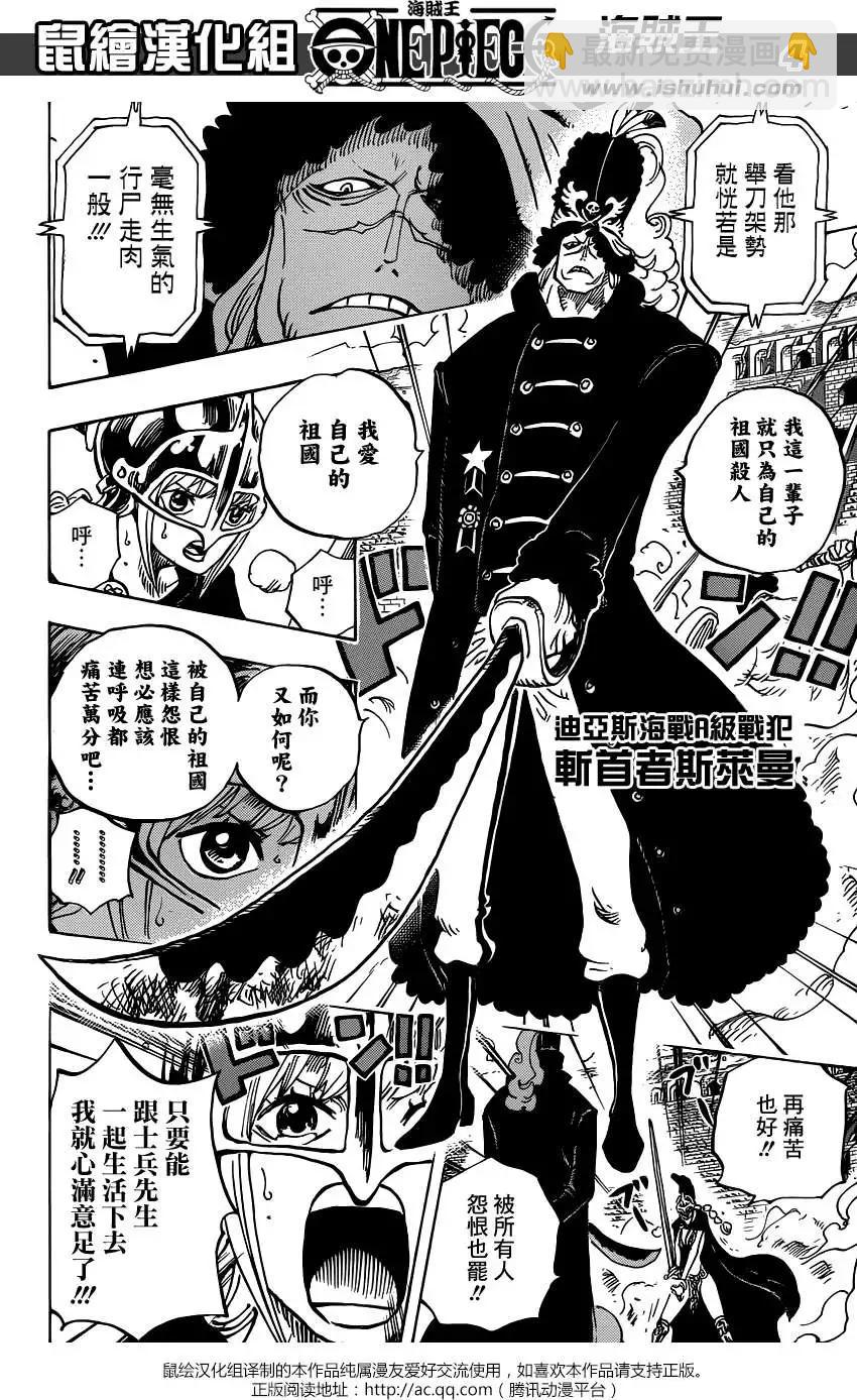 🍖ONE PIECE航海王 第733回 士兵先生想要的东西 第4页