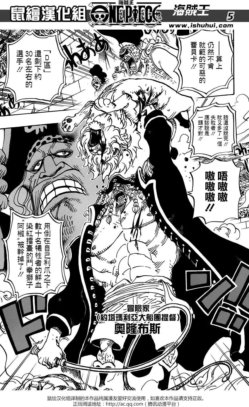 🍖ONE PIECE航海王 第733回 士兵先生想要的东西 第5页