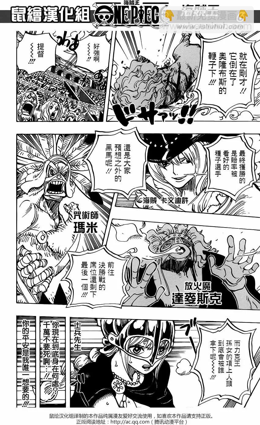 🍖ONE PIECE航海王 第733回 士兵先生想要的东西 第6页