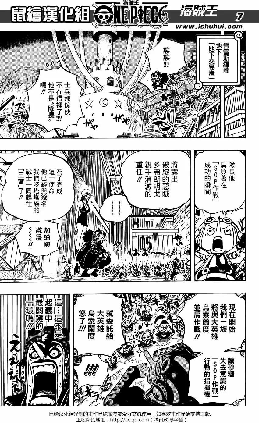 🍖ONE PIECE航海王 第733回 士兵先生想要的东西 第7页
