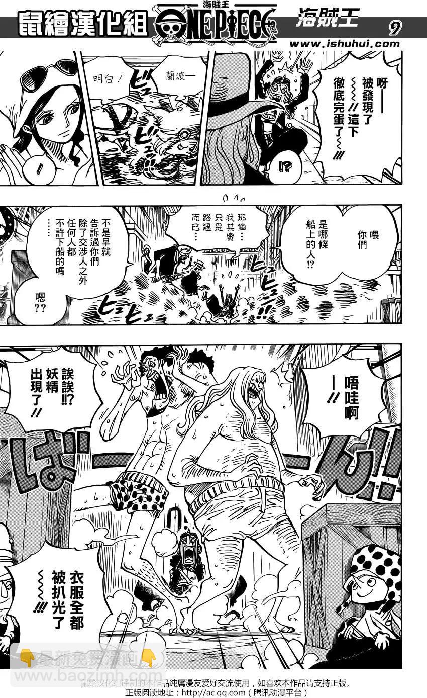 🍖ONE PIECE航海王 第733回 士兵先生想要的东西 第9页