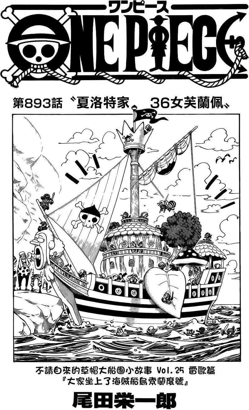 🍖ONE PIECE航海王 第893回 第1页