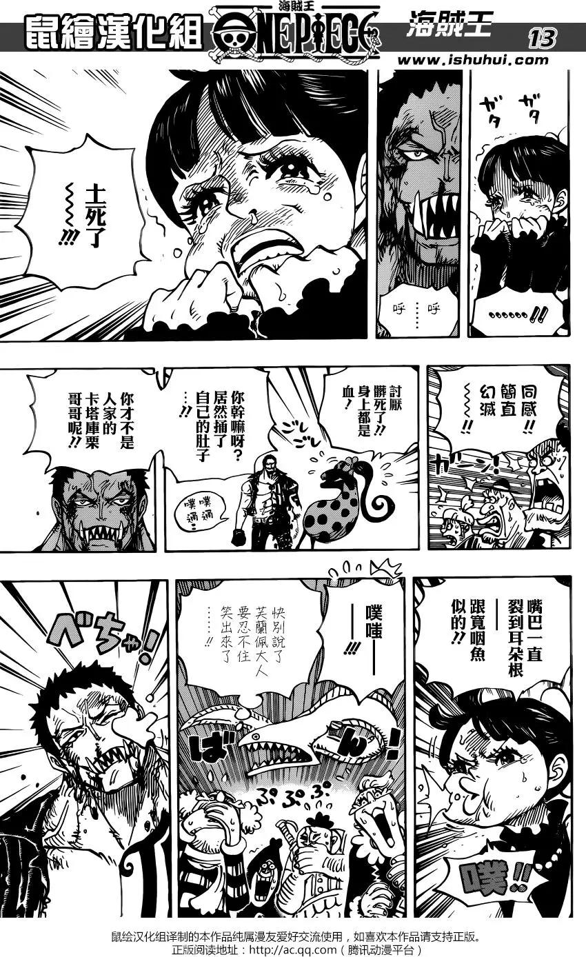 🍖ONE PIECE航海王 第893回 第13页
